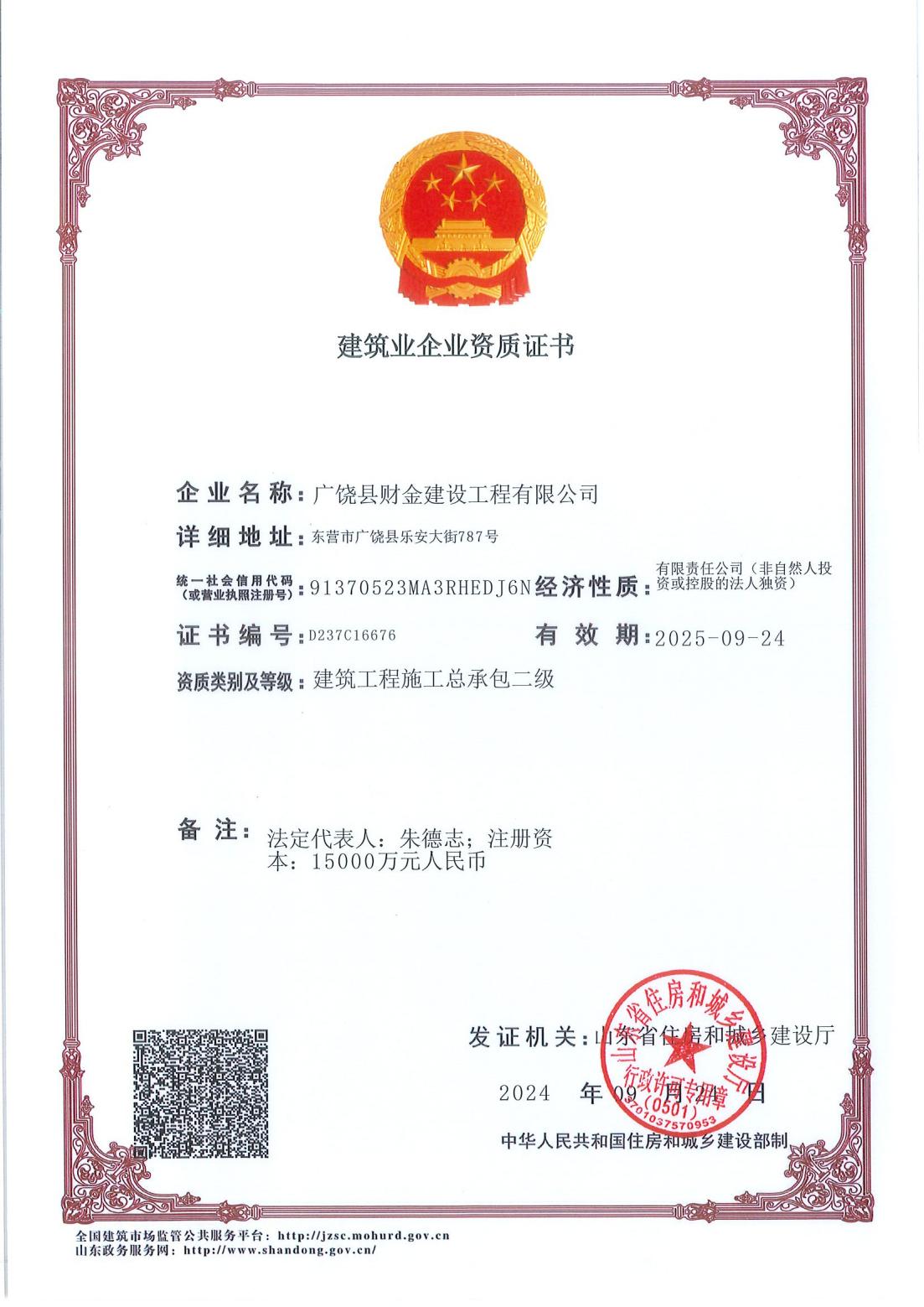 建筑业施工资质