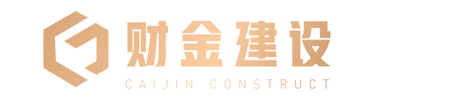 广饶县财金建设工程有限公司